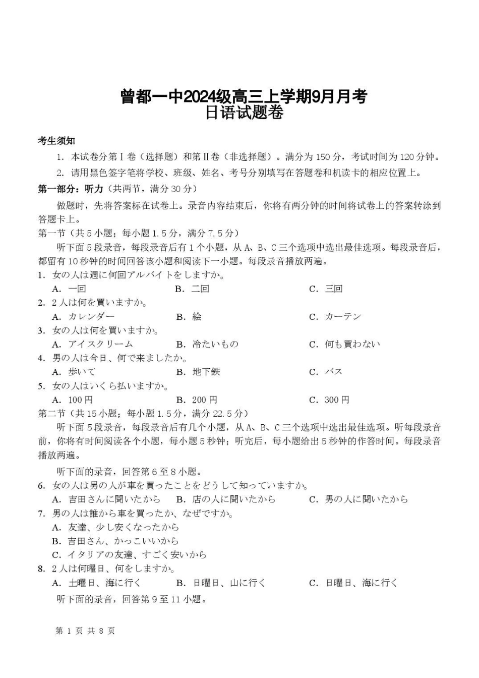 日语湖北随州市曾都区第一高级中学2026-2027学年高三年级上学期9月阶段检测(9.20-9.22).pdf_第1页