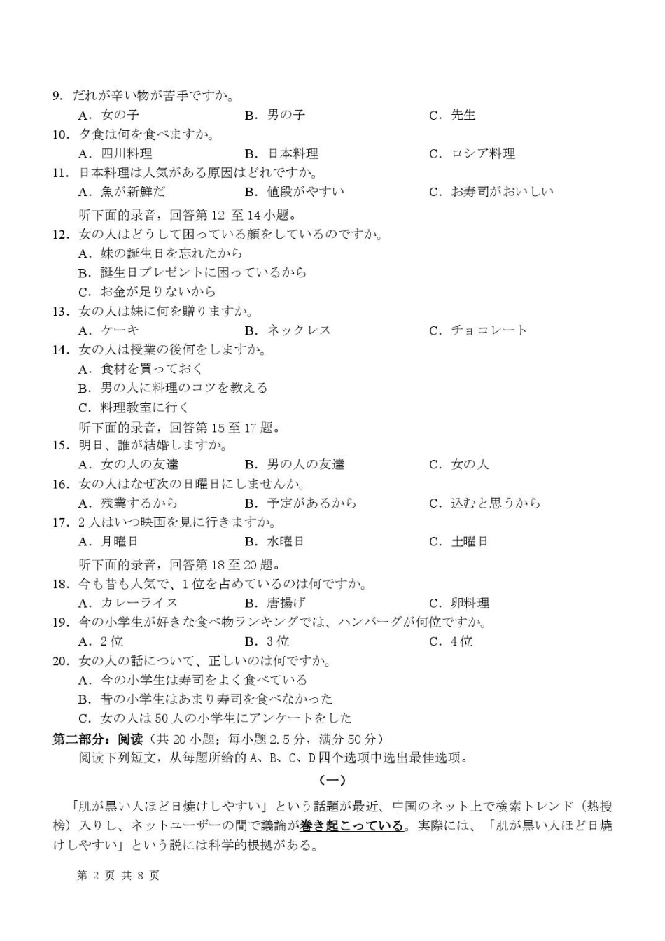 日语湖北随州市曾都区第一高级中学2026-2027学年高三年级上学期9月阶段检测(9.20-9.22).pdf_第2页