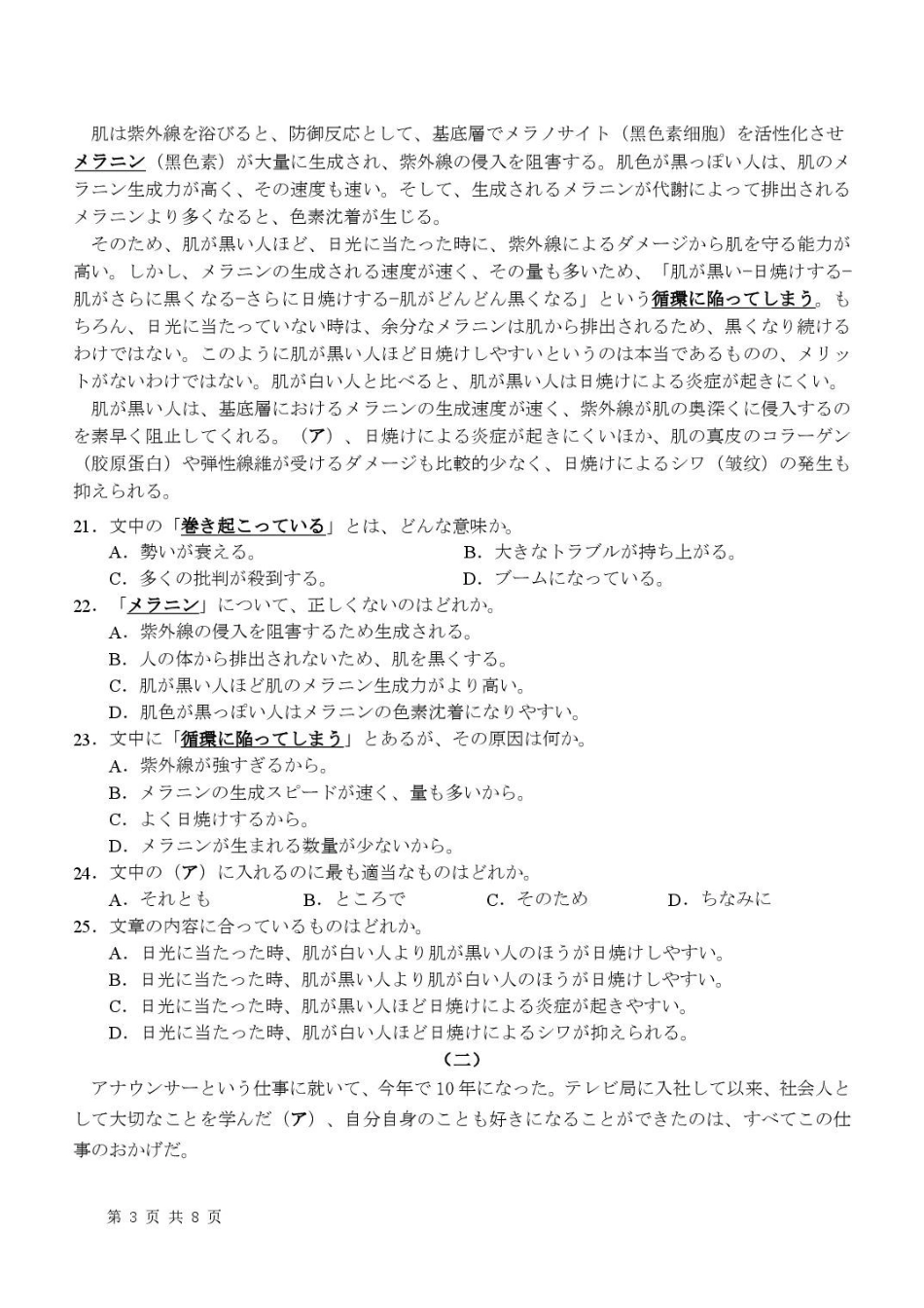 日语湖北随州市曾都区第一高级中学2026-2027学年高三年级上学期9月阶段检测(9.20-9.22).pdf_第3页