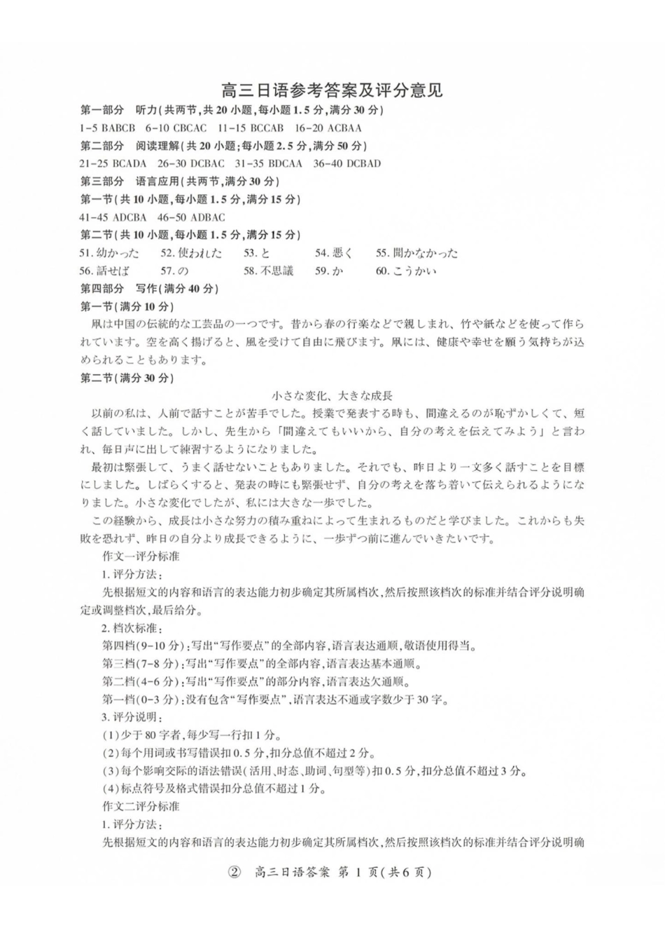 日语山西部分学校(百师联盟)2027届高三年级上学期9月联考(9.28-9.29)(1).pdf_第1页