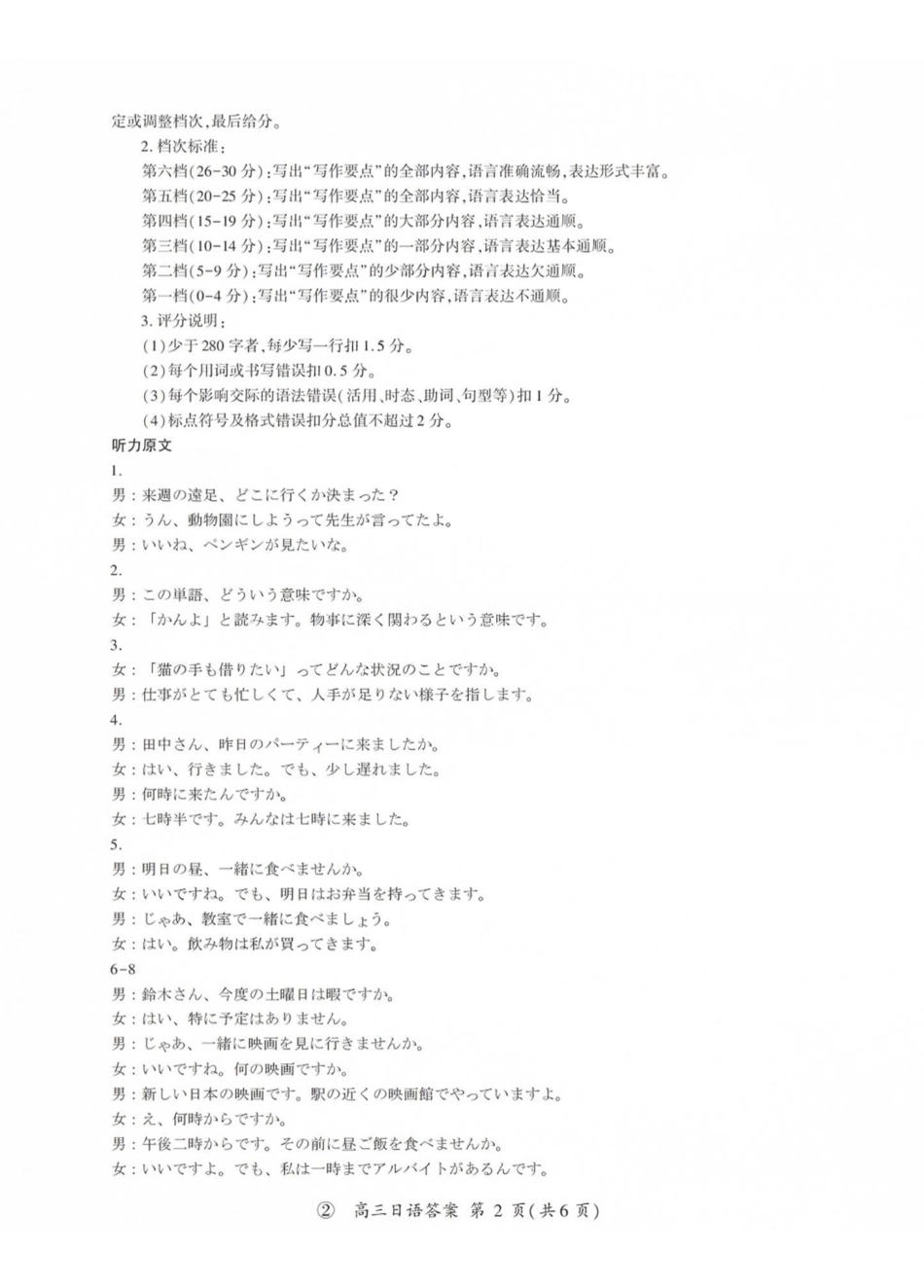 日语山西部分学校(百师联盟)2027届高三年级上学期9月联考(9.28-9.29)(1).pdf_第2页