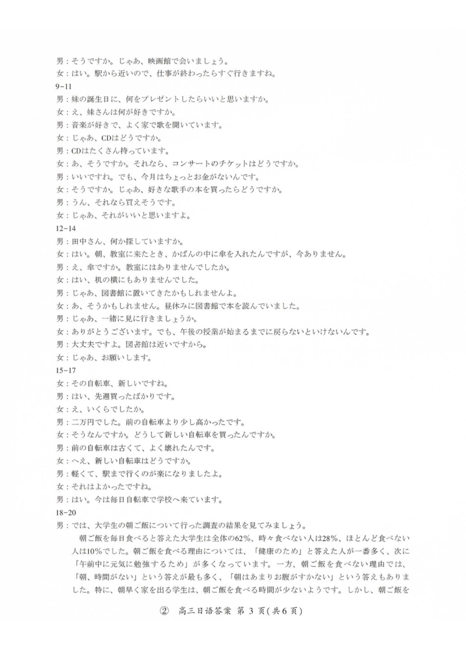 日语山西部分学校(百师联盟)2027届高三年级上学期9月联考(9.28-9.29)(1).pdf_第3页