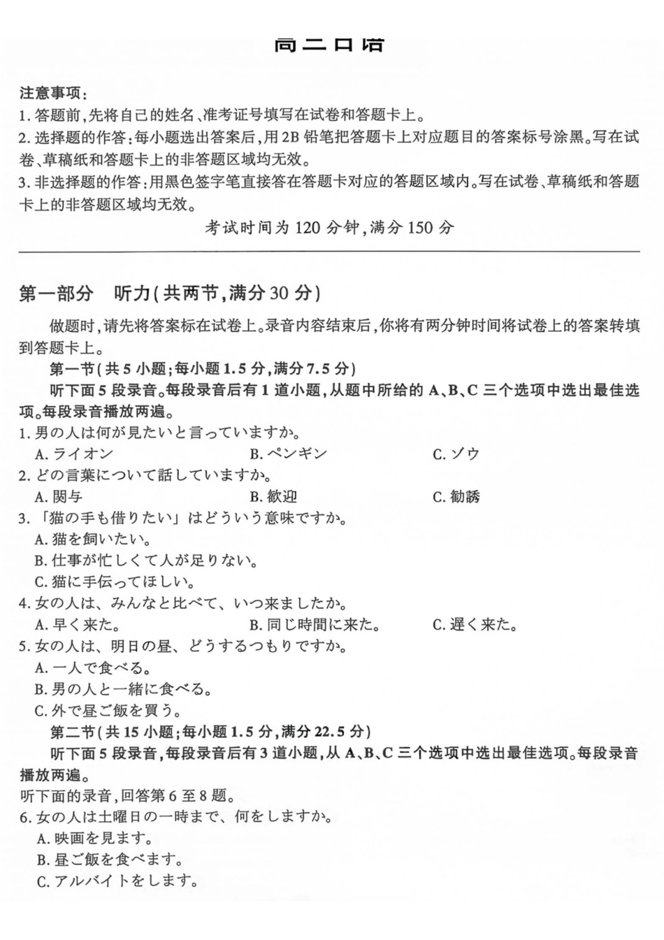 日语山西部分学校(百师联盟)2027届高三年级上学期9月联考（9.28-9.29）.pdf_第1页