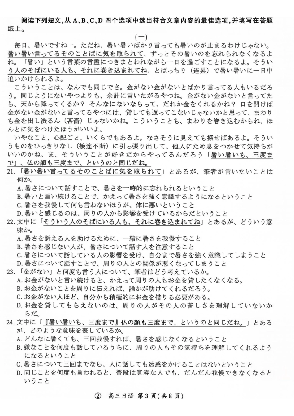 日语山西部分学校(百师联盟)2027届高三年级上学期9月联考（9.28-9.29）.pdf_第3页