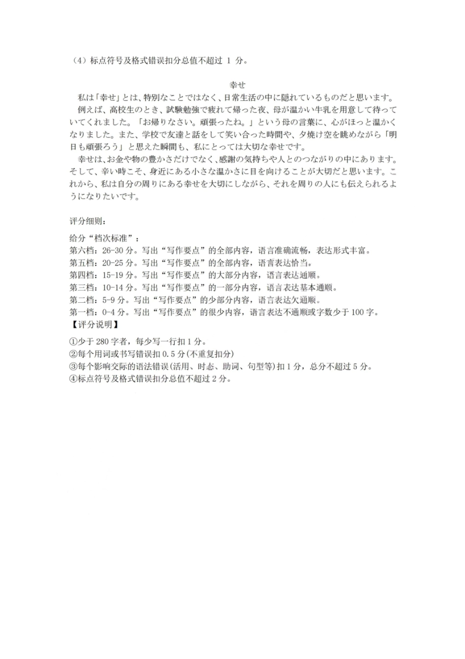 日语浙江浙南名校联盟2027届高三年级10月学科练习联考(10.5-10.7)(1).pdf_第2页