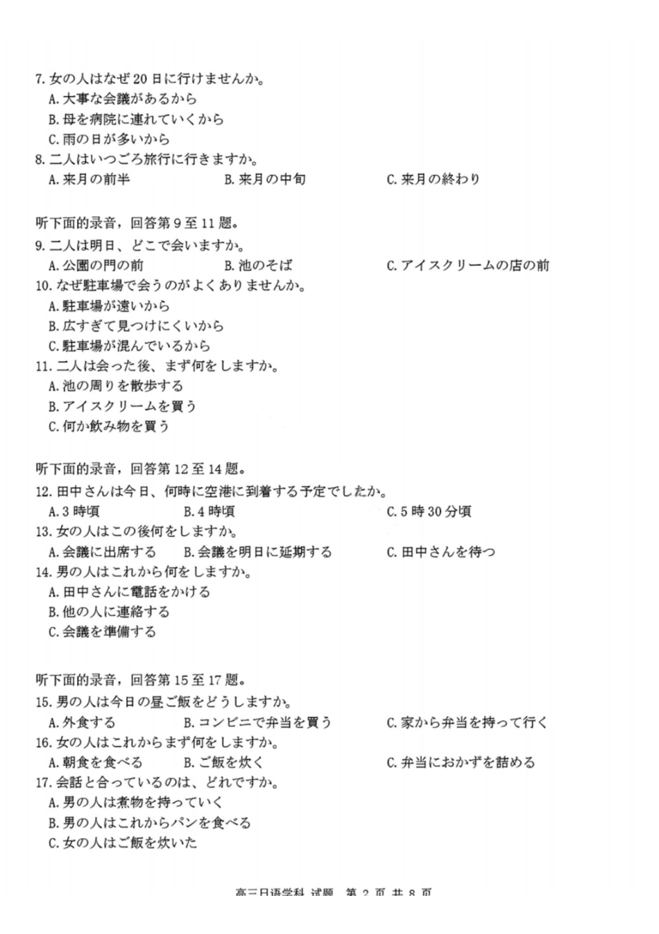 日语浙江浙南名校联盟2027届高三年级10月学科练习联考(10.5-10.7).pdf_第2页