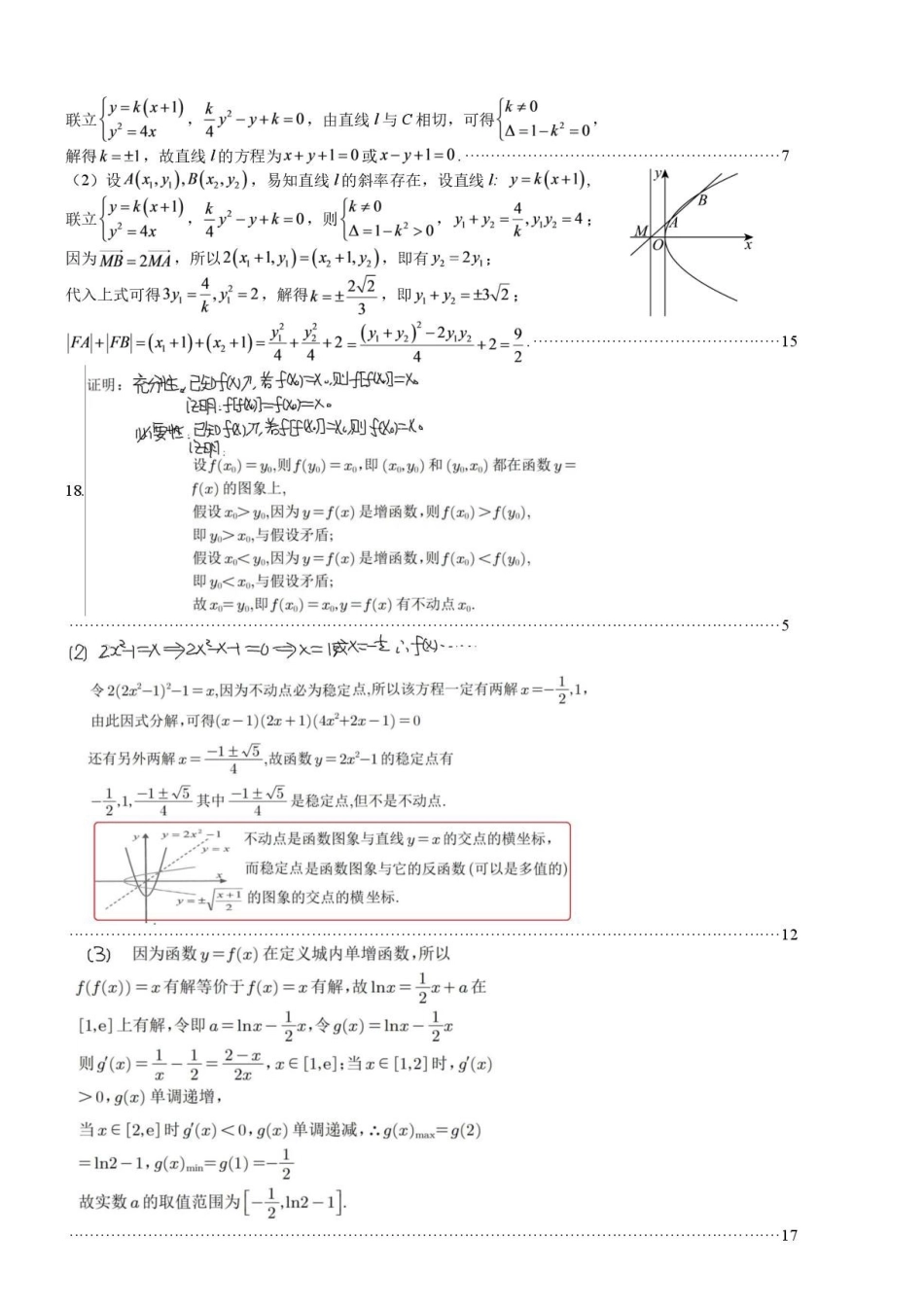 厦门双十中学2027届高三上学期数学第四次周考答案.pdf_第3页
