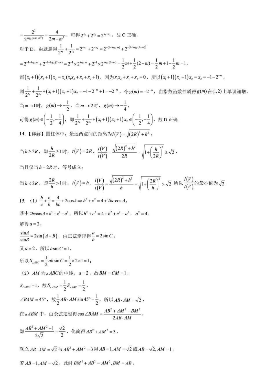 厦门双十中学2027届高三上学期数学第五次周考试题答案.pdf_第2页