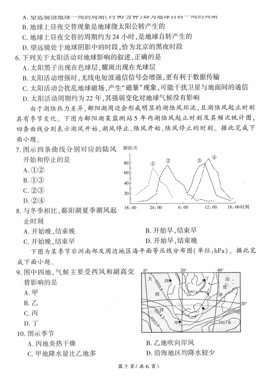 山西百师联盟2027届高三上学期9月联考地理.pdf_第2页