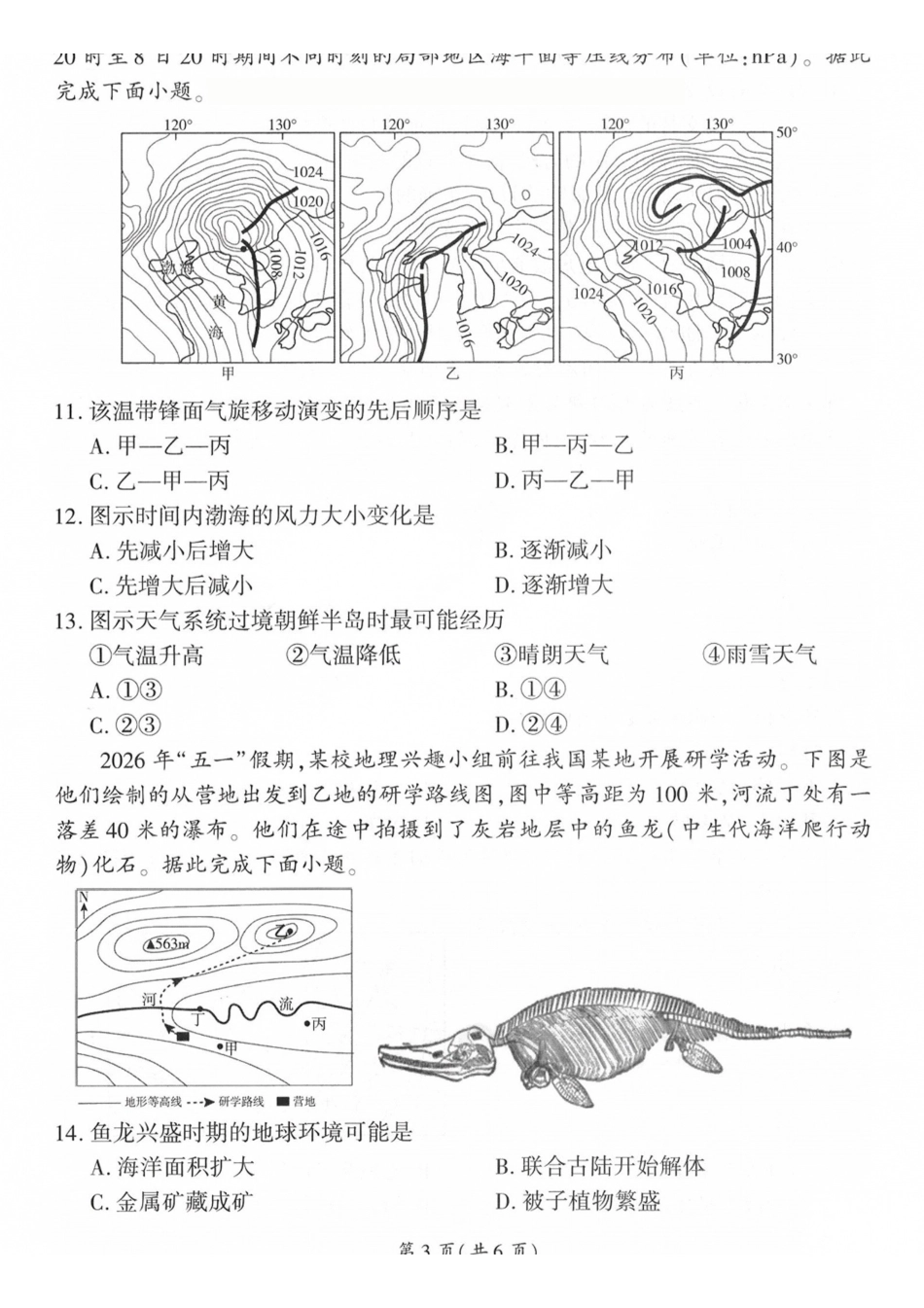 山西百师联盟2027届高三上学期9月联考地理.pdf_第3页