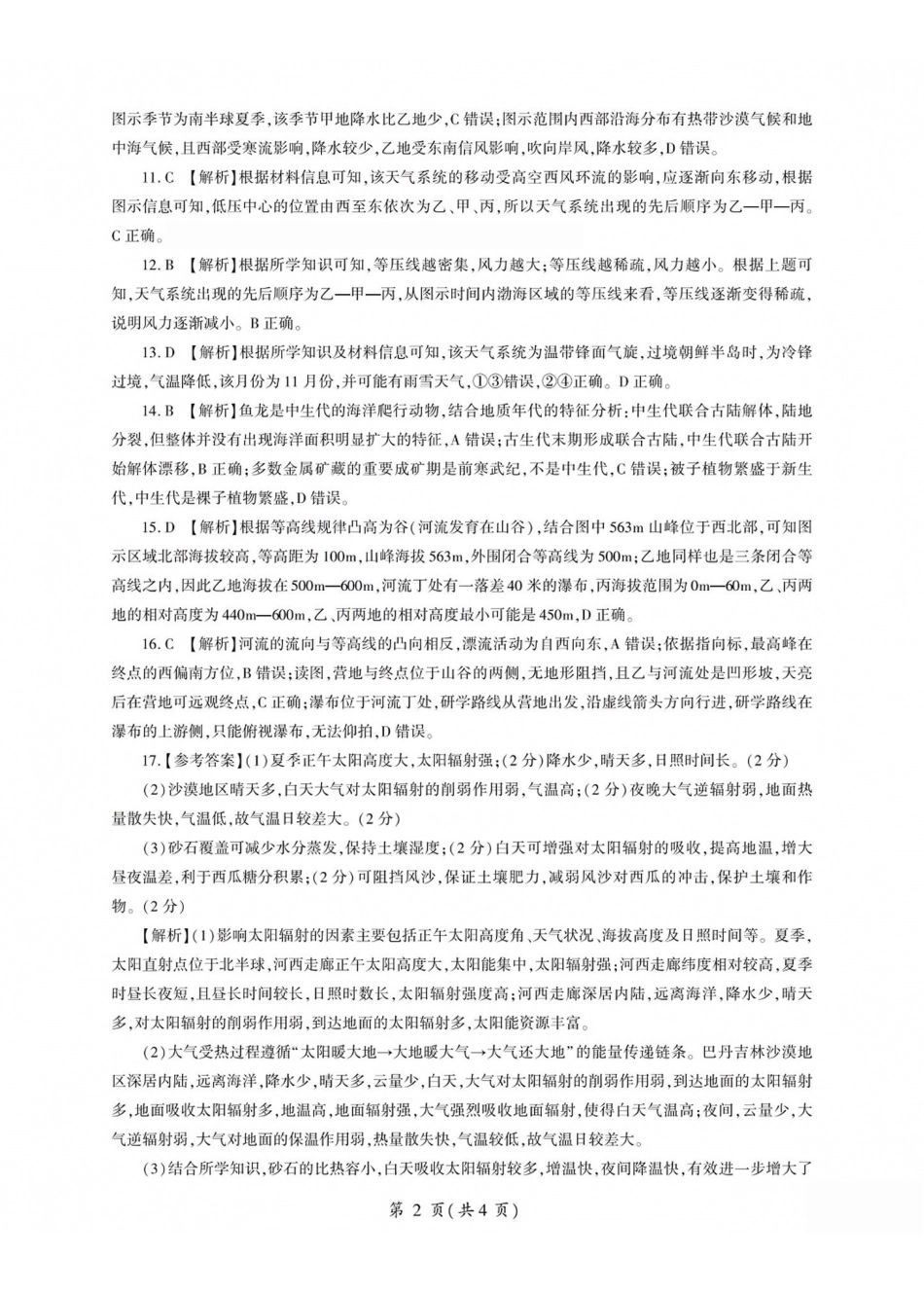 山西百师联盟2027届高三上学期9月联考地理答案.pdf_第2页