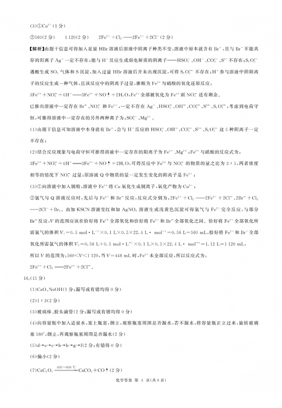 山西百师联盟2027届高三上学期9月联考化学答案.pdf_第3页