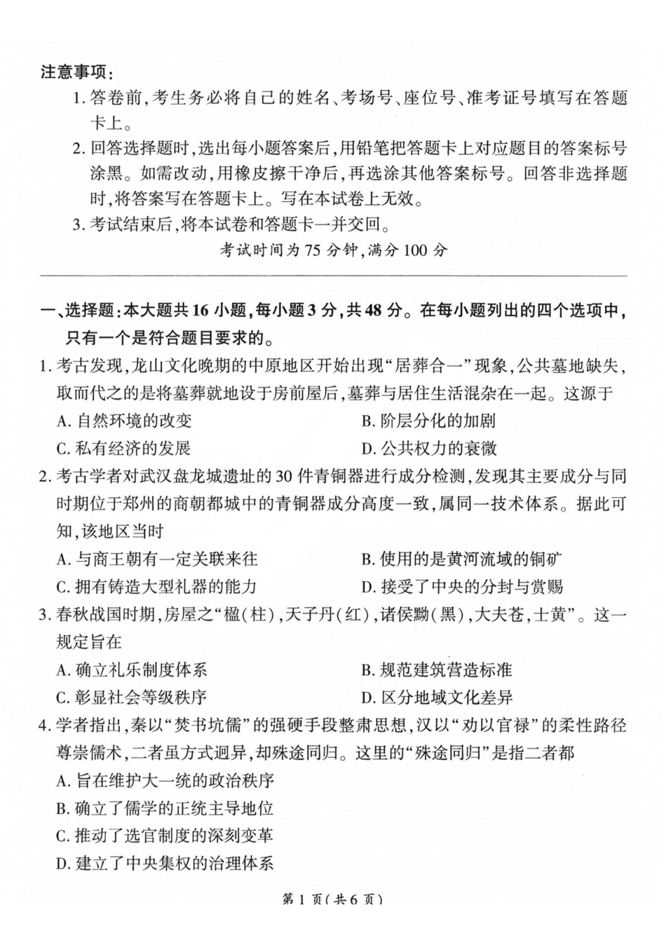 山西百师联盟2027届高三上学期9月联考历史.pdf_第1页