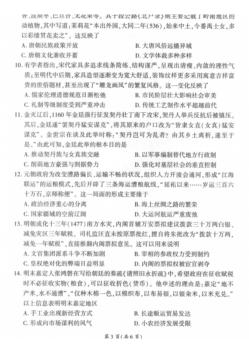山西百师联盟2027届高三上学期9月联考历史.pdf_第3页