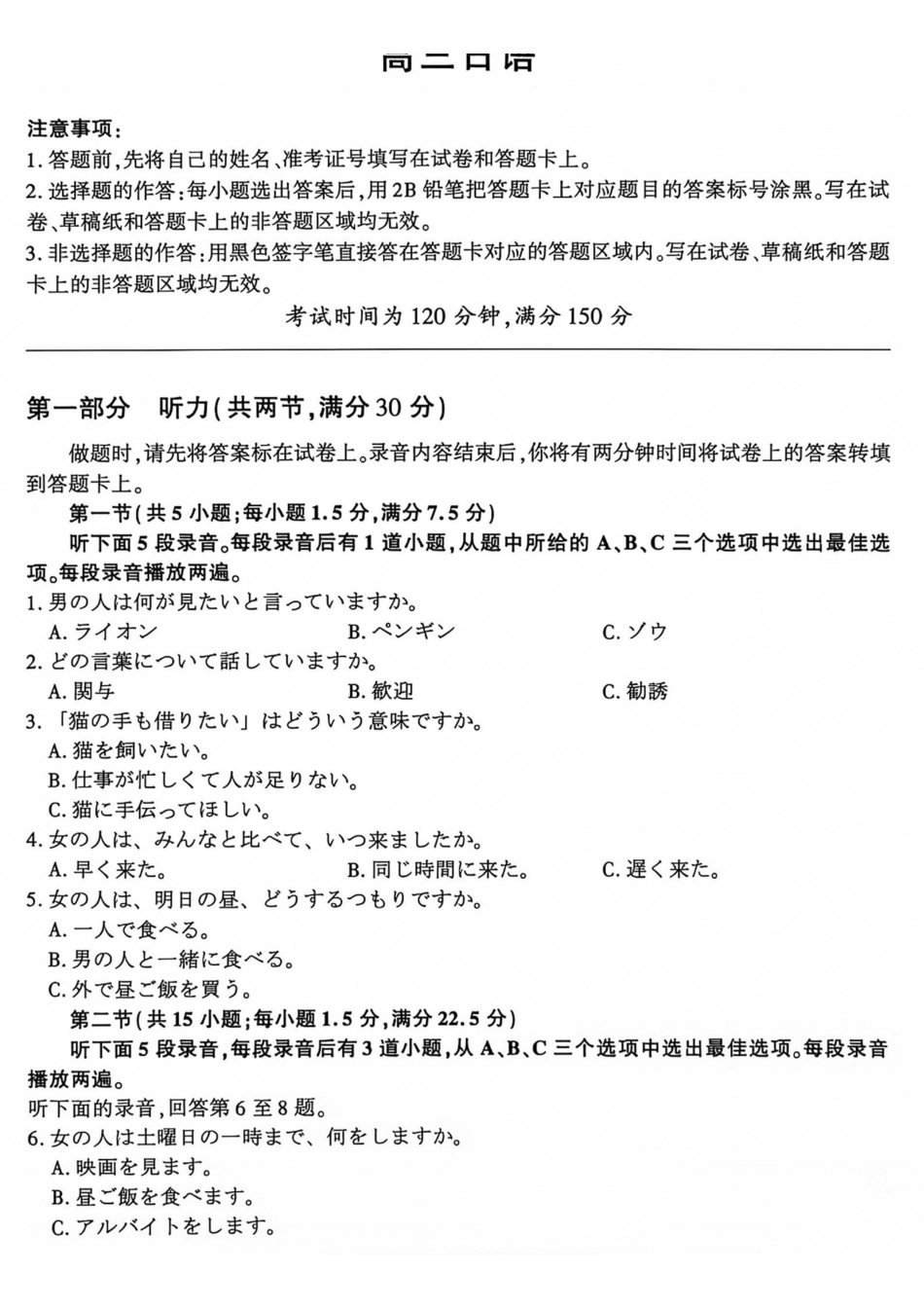 山西百师联盟2027届高三上学期9月联考日语.pdf_第1页
