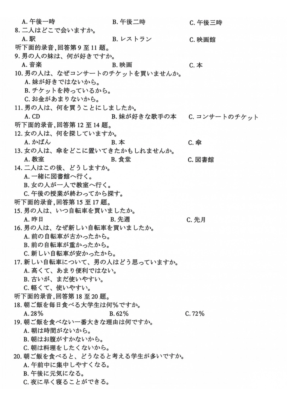 山西百师联盟2027届高三上学期9月联考日语.pdf_第2页