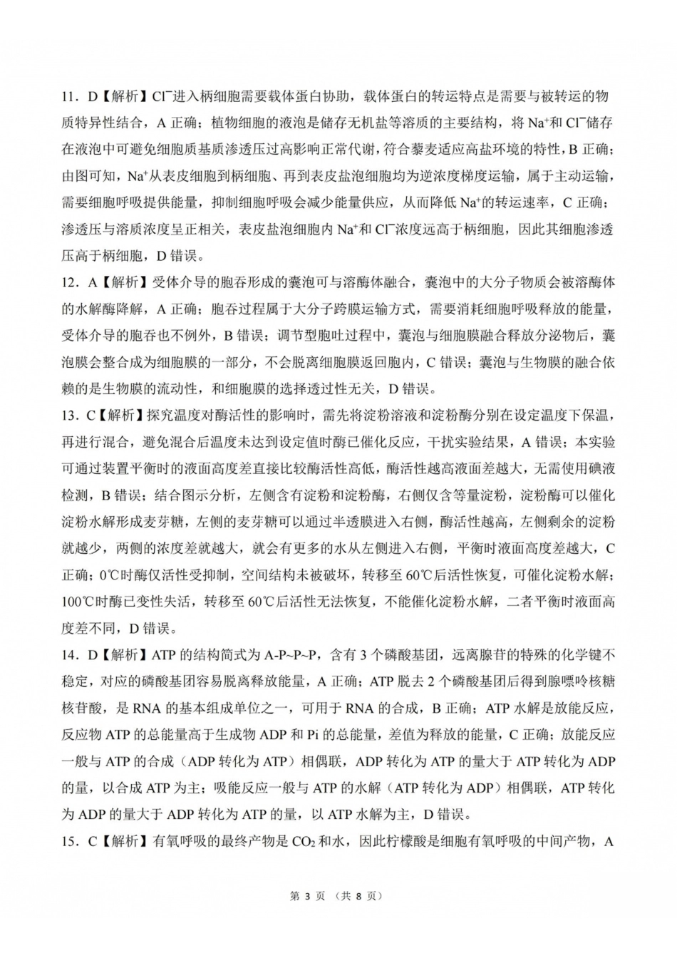 山西百师联盟2027届高三上学期9月联考生物答案.pdf_第3页