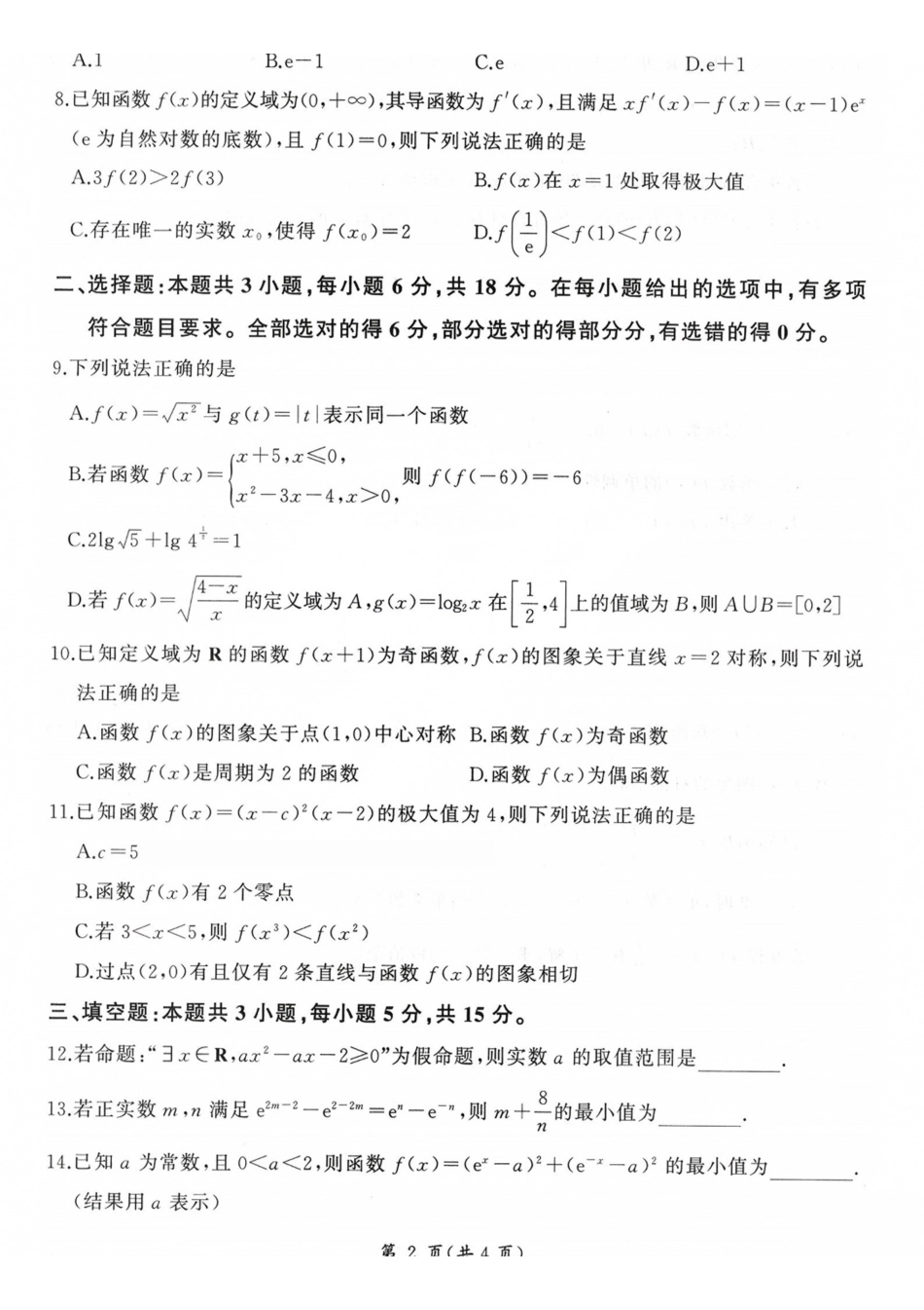 山西百师联盟2027届高三上学期9月联考数学.pdf_第2页