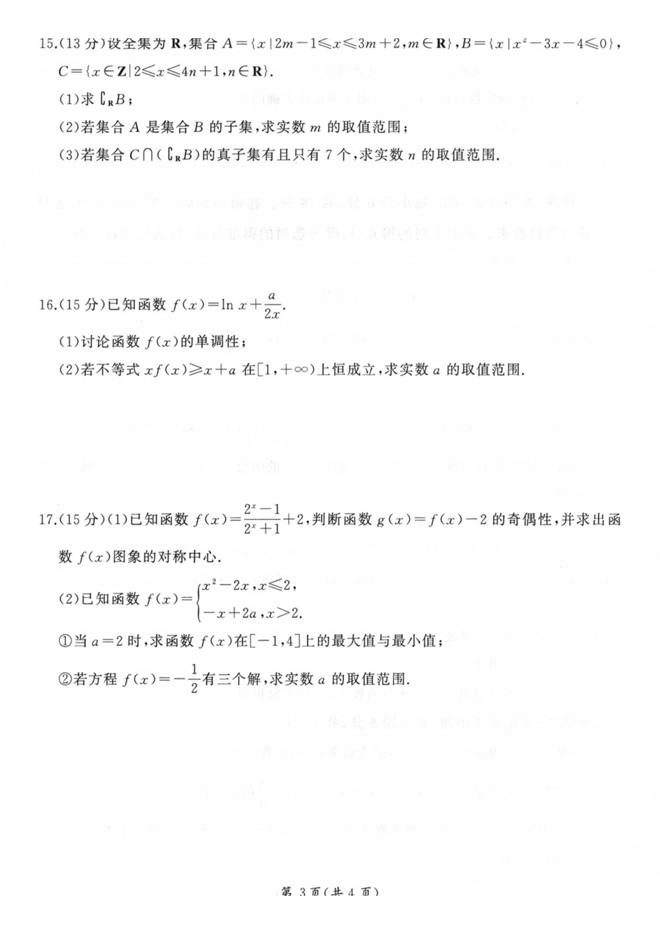 山西百师联盟2027届高三上学期9月联考数学.pdf_第3页