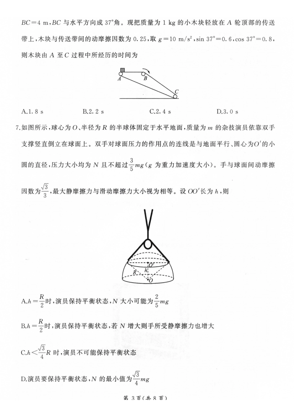 山西百师联盟2027届高三上学期9月联考物理.pdf_第3页