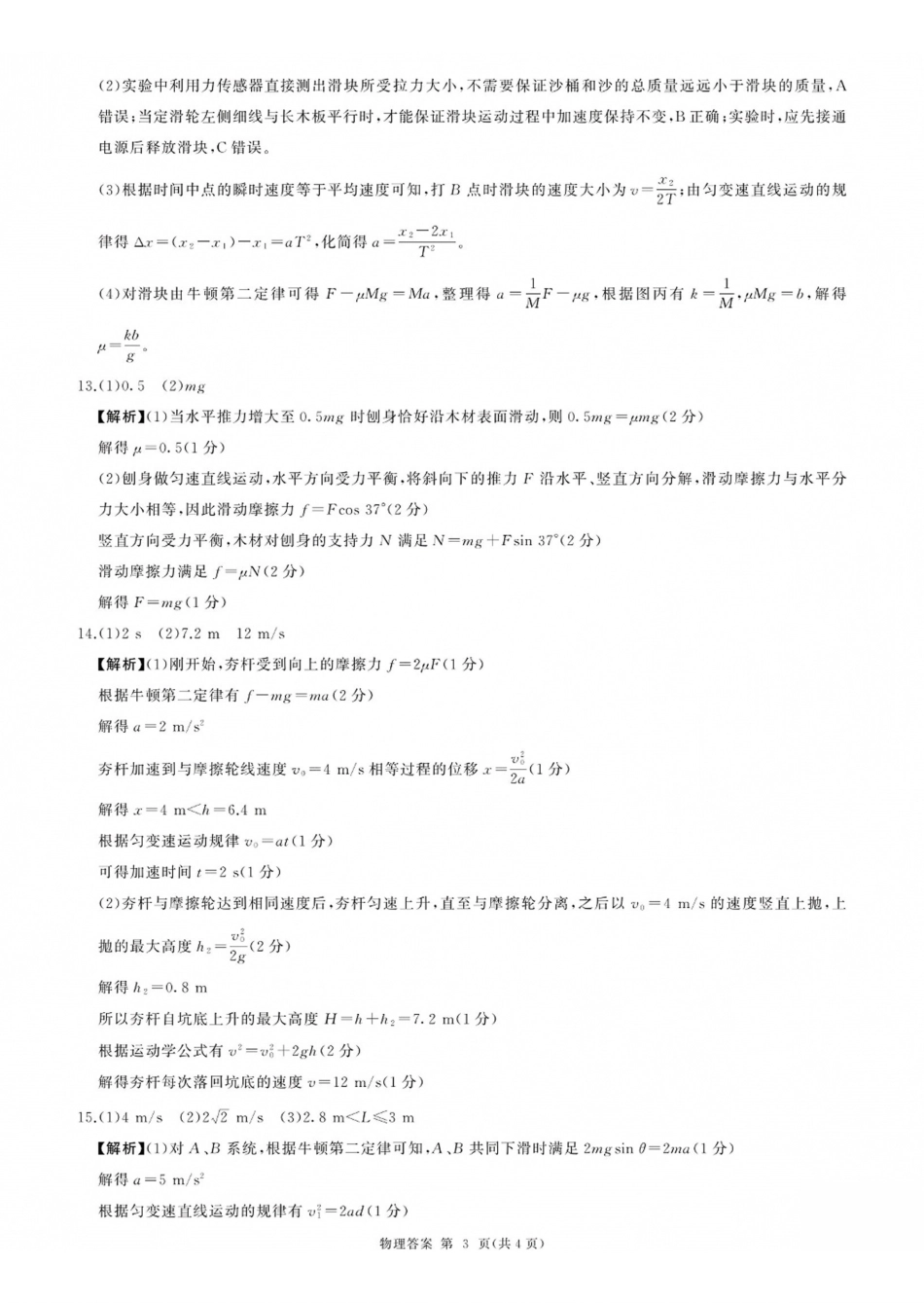 山西百师联盟2027届高三上学期9月联考物理答案.pdf_第3页