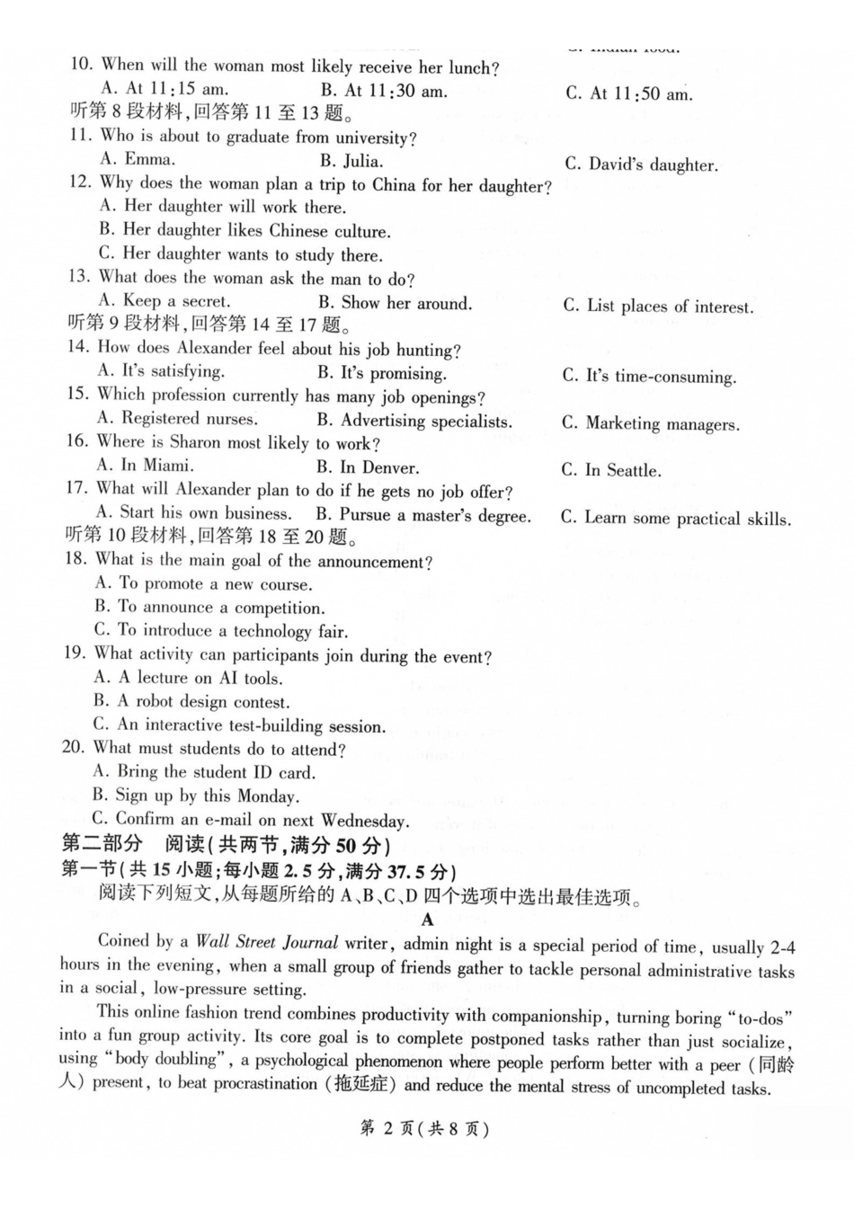 山西百师联盟2027届高三上学期9月联考英语.pdf_第2页