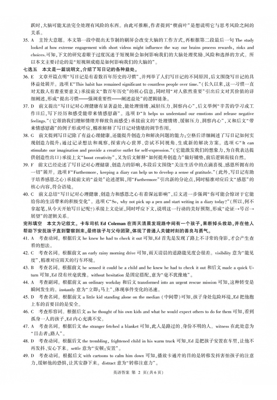 山西百师联盟2027届高三上学期9月联考英语答案.pdf_第2页