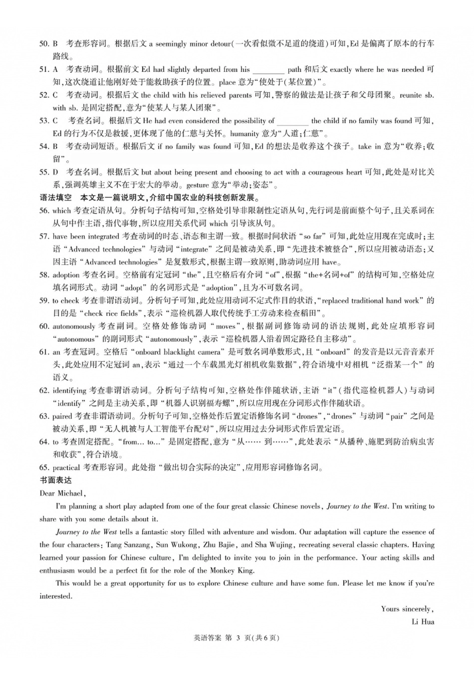 山西百师联盟2027届高三上学期9月联考英语答案.pdf_第3页