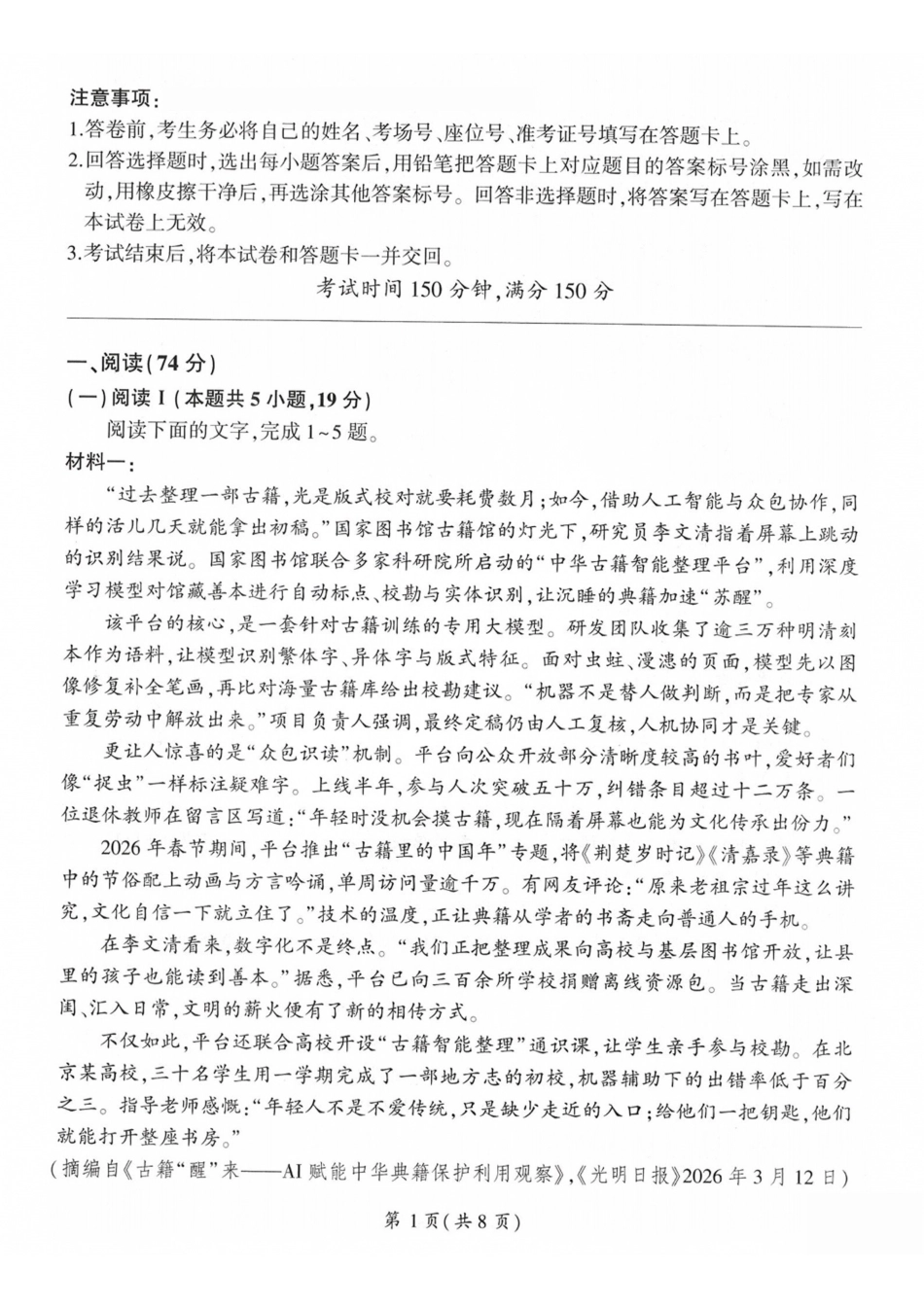 山西百师联盟2027届高三上学期9月联考语文.pdf_第1页