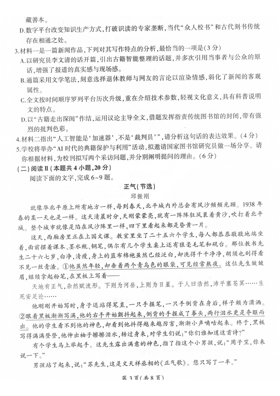 山西百师联盟2027届高三上学期9月联考语文.pdf_第3页