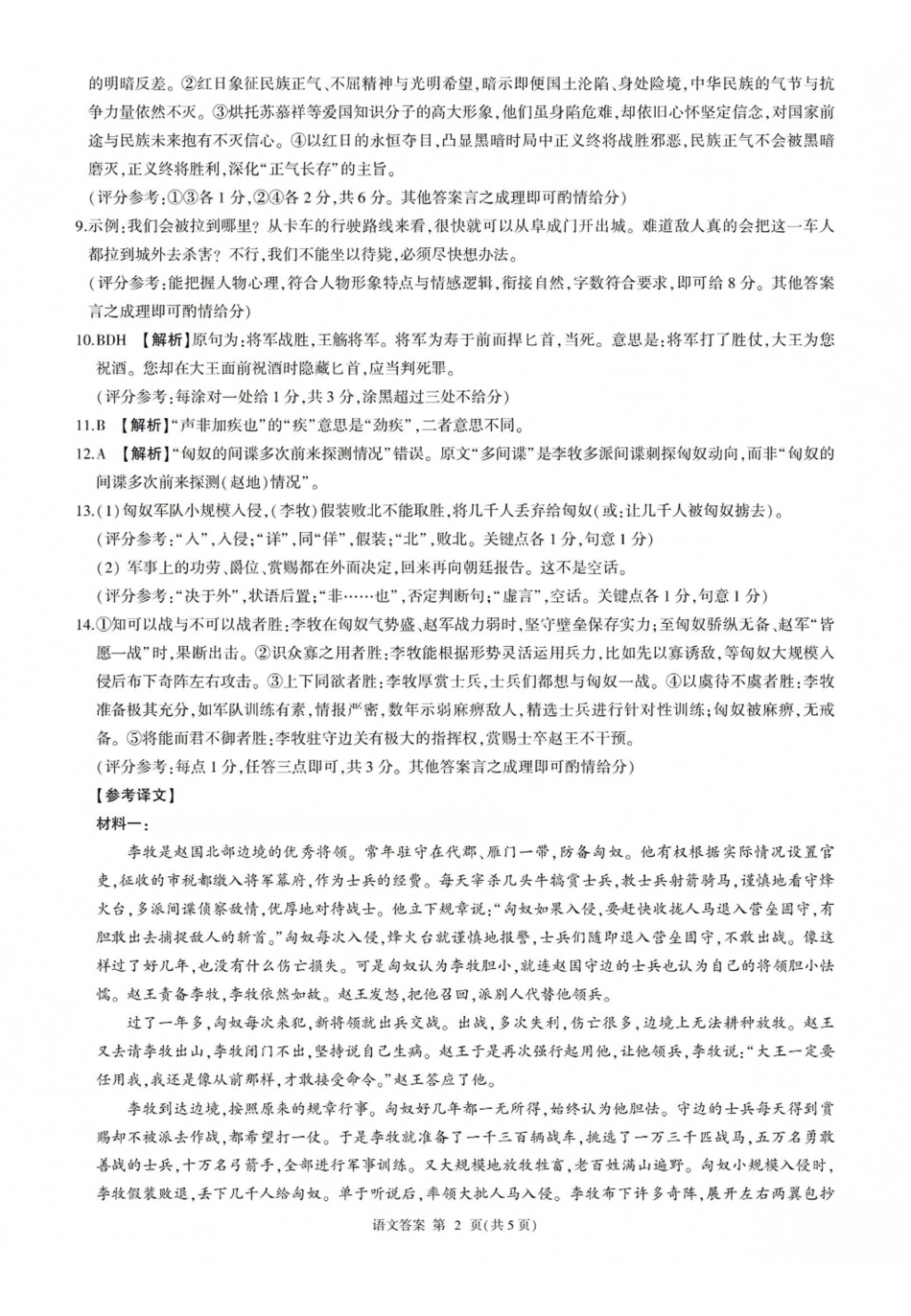 山西百师联盟2027届高三上学期9月联考语文答案.pdf_第2页