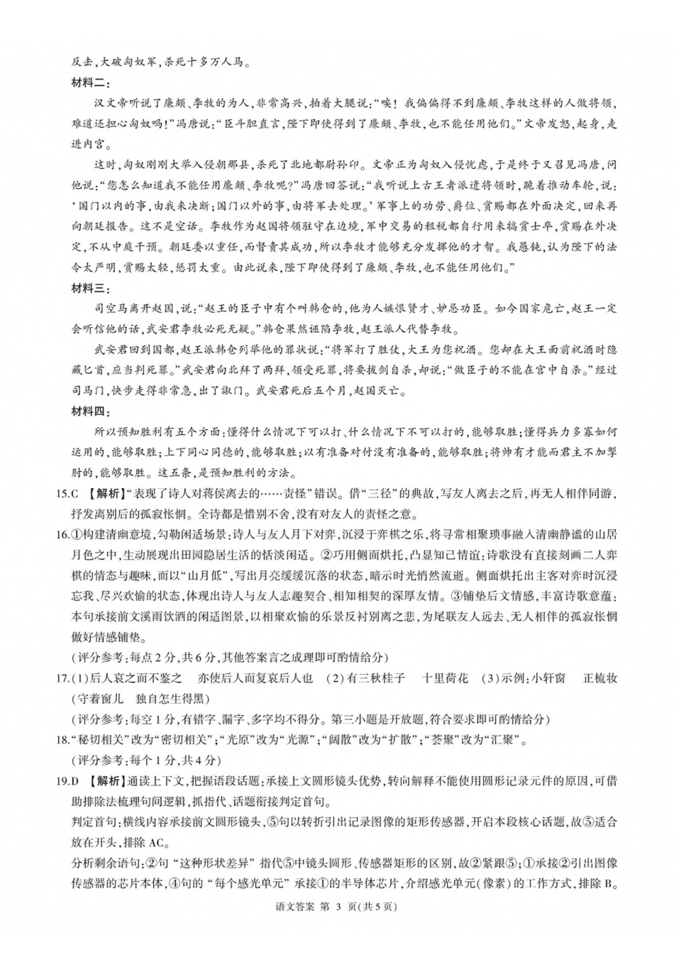 山西百师联盟2027届高三上学期9月联考语文答案.pdf_第3页