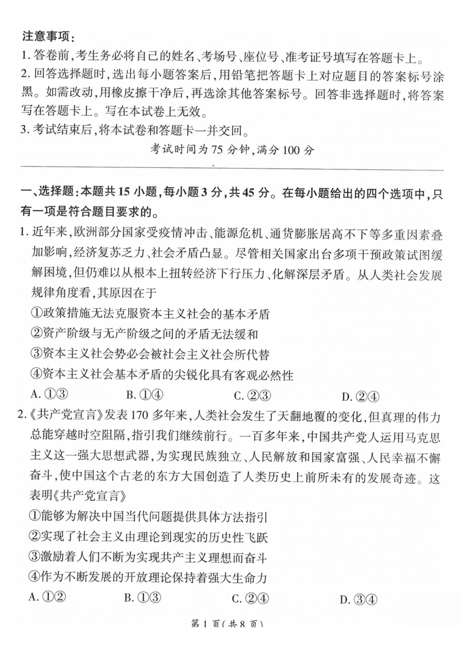 山西百师联盟2027届高三上学期9月联考政治.pdf_第1页