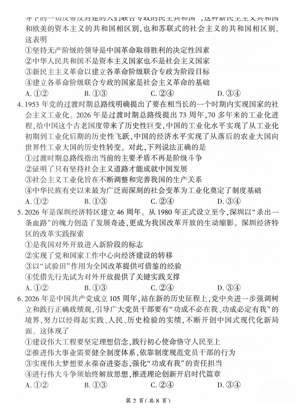 山西百师联盟2027届高三上学期9月联考政治.pdf_第2页