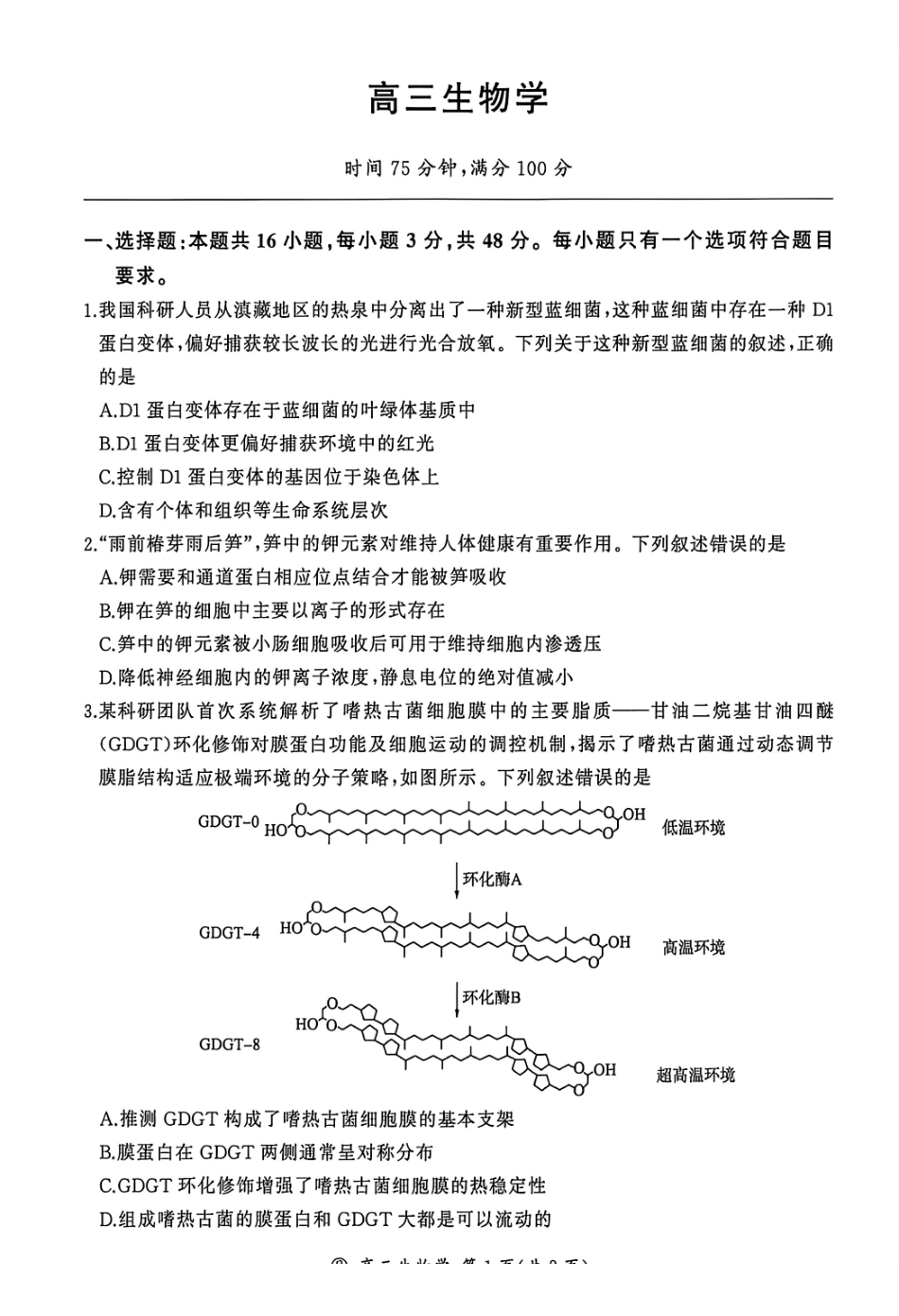 生物(上标F)河南新乡市部分学校(百师联盟)2026-2027学年高三年级上学期9月阶段检测（9.22-9.23）.pdf_第1页