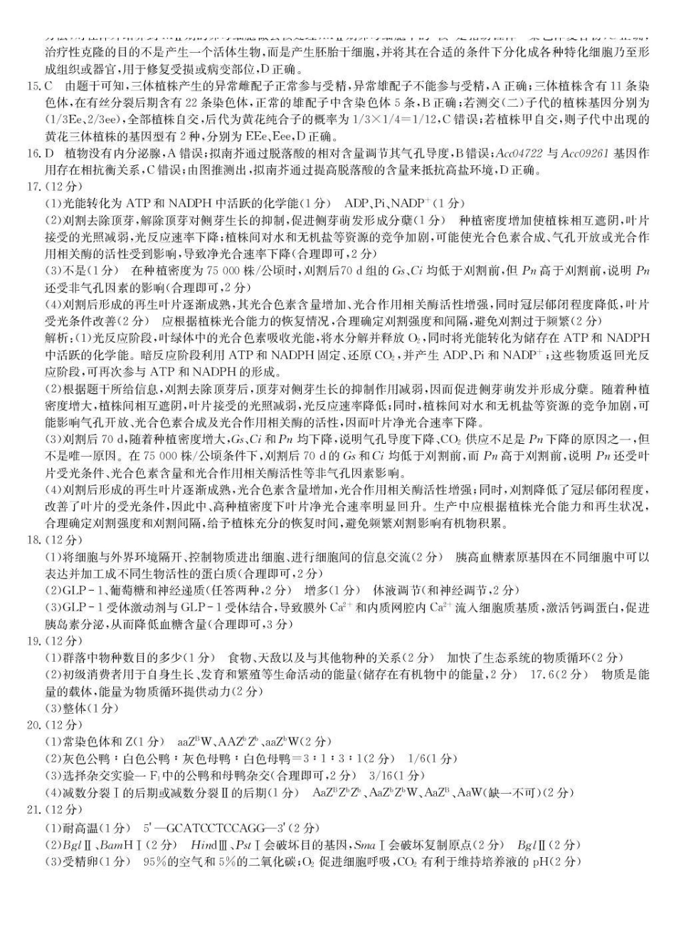 生物(下标9-2NN)答案广西壮族自治区九师联盟2026-2027学年高三上学期10月阶段学业评估检测(下标9-2NN)(10.5-10.6).pdf_第2页