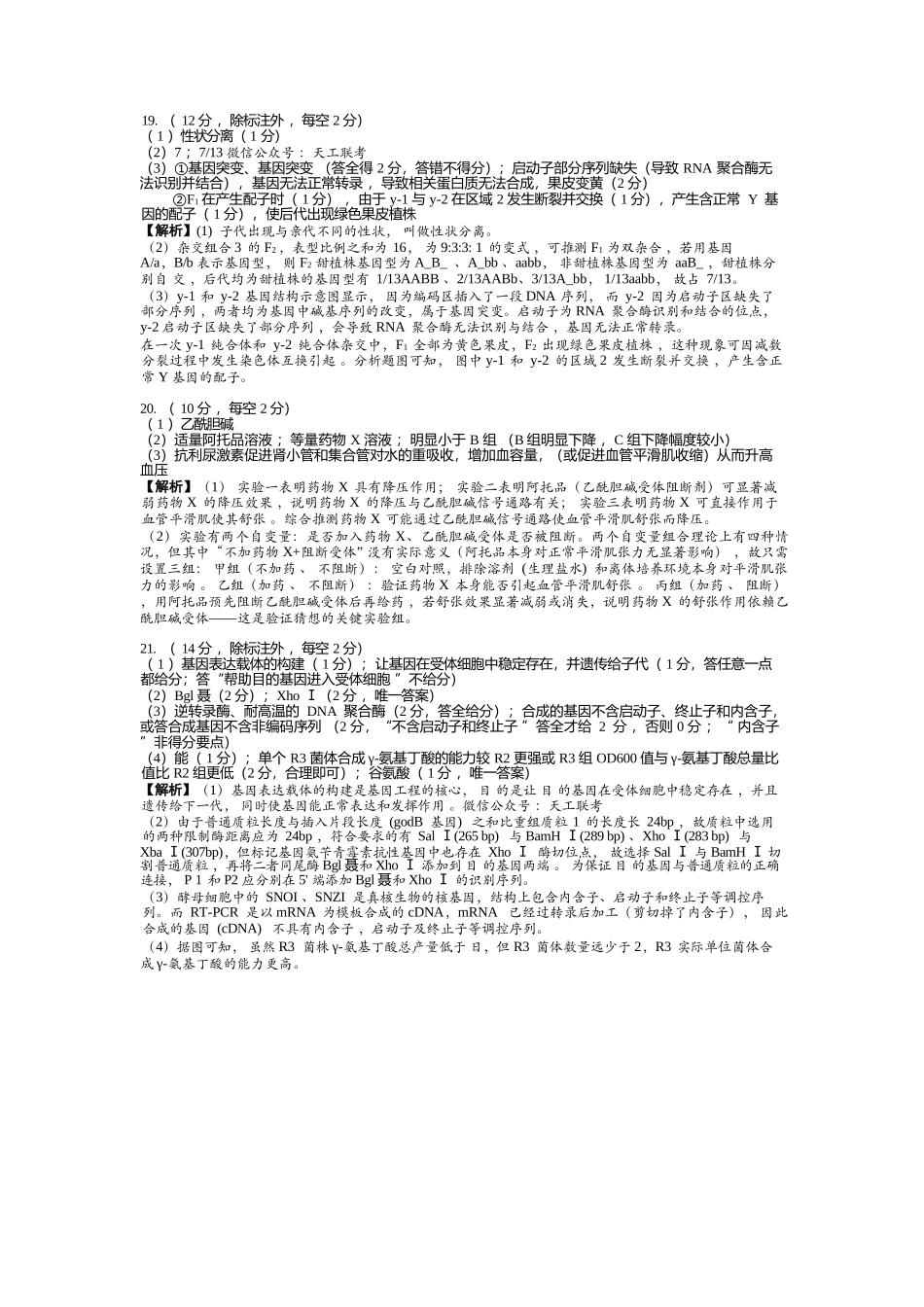 生物(下标27J)答案湖南九校联盟2027届高三年级第一次联考(下标27J)(9.28-9.29)(1).docx_第3页