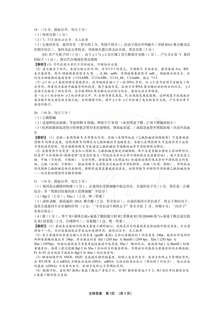 生物(下标27J)答案湖南九校联盟2027届高三年级第一次联考(下标27J)(9.28-9.29)(1).pdf_第3页
