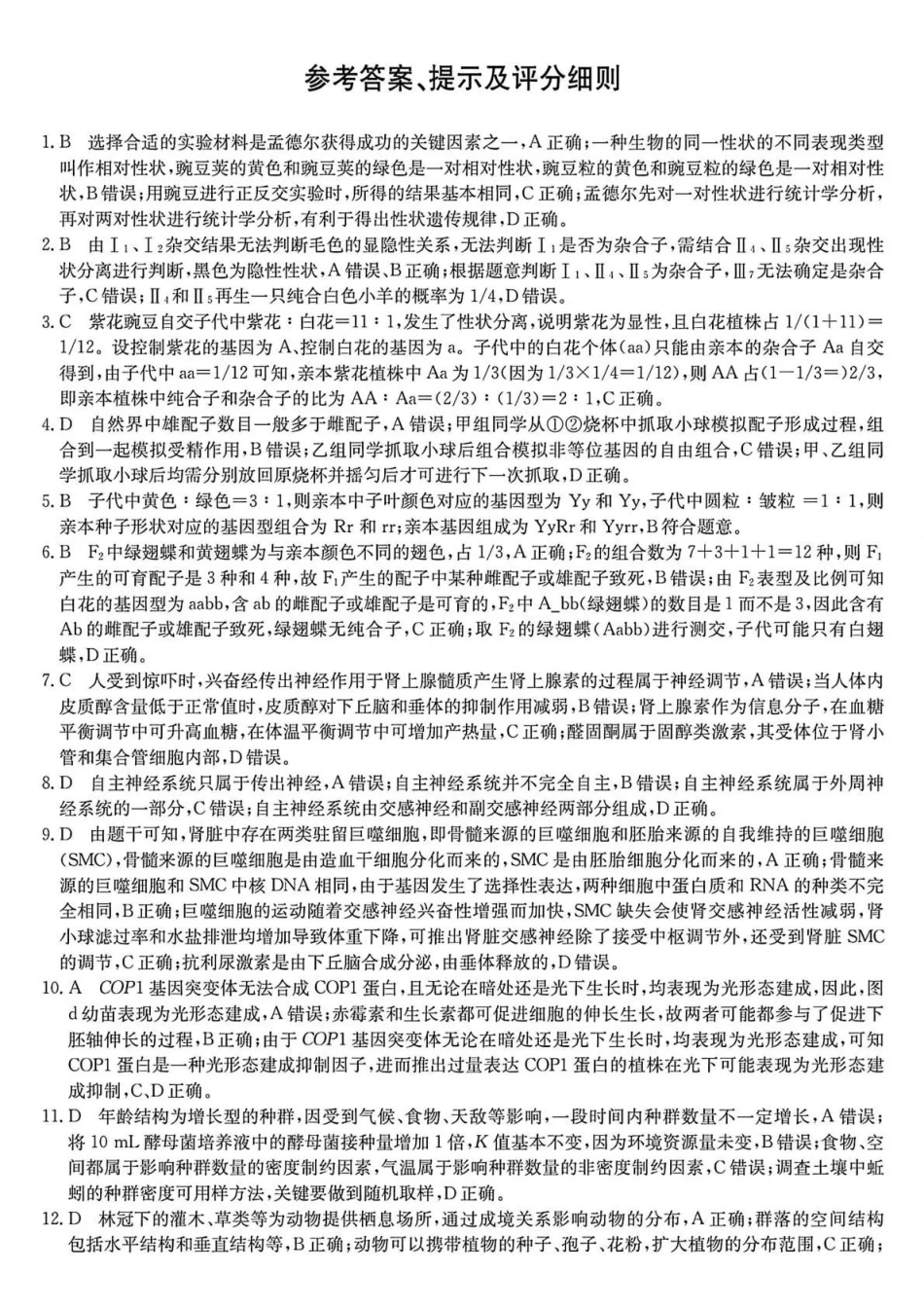 生物(下标27-T-034C)答案云南昆明市第一中学等校2026-2027学年秋季学期高三年级第一次月考(下标27-T-034C)(9.22-9.23).pdf_第1页