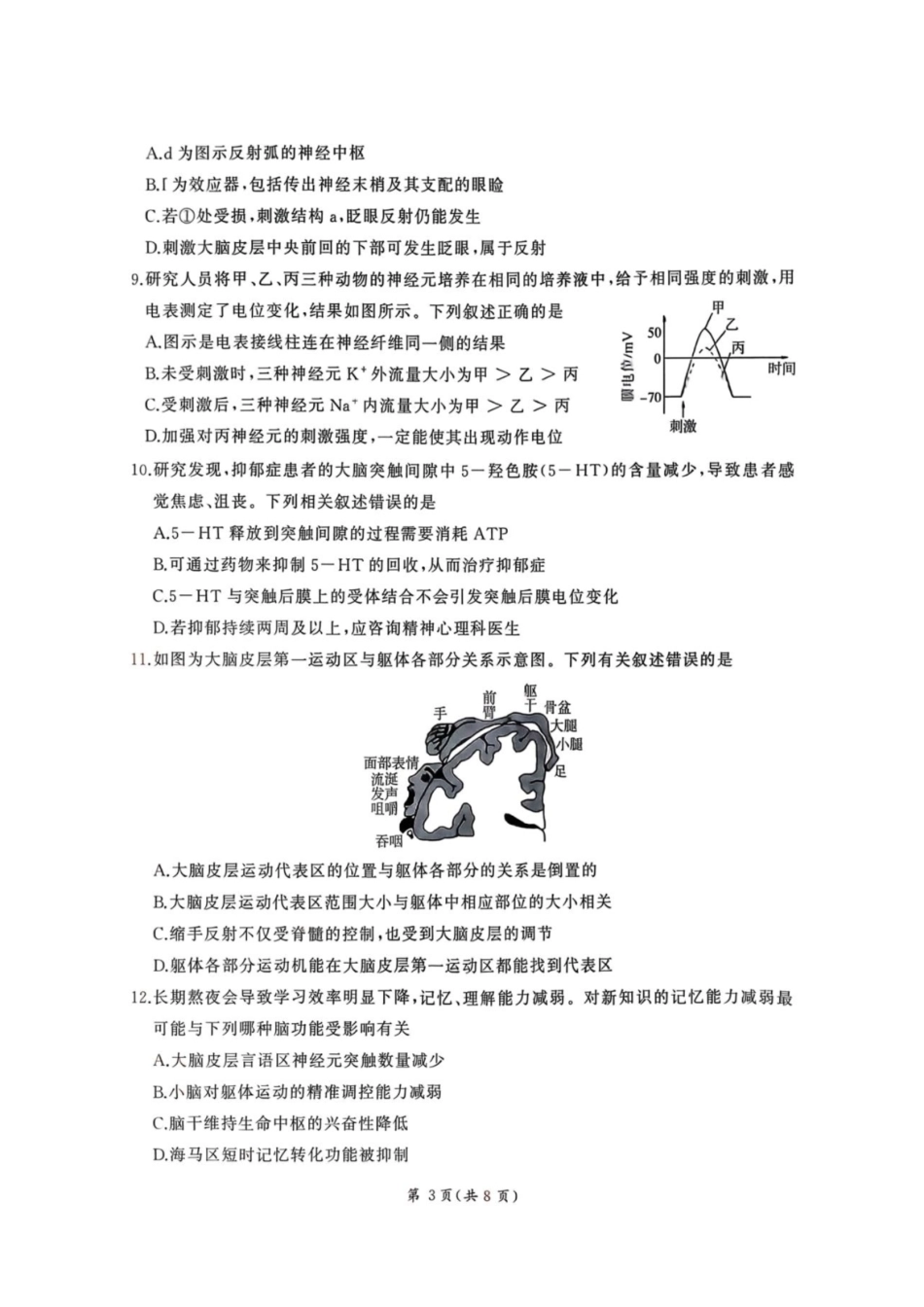 生物_(百师联盟)河南部分学校联考2026-2027学年高二上学期9月阶段检测_试卷+答案.pdf_第3页