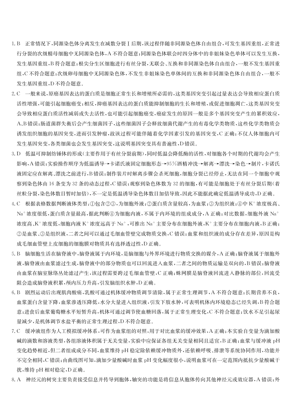 生物_2026-2027学年高二上学期9月九师联考_答案.pdf_第1页