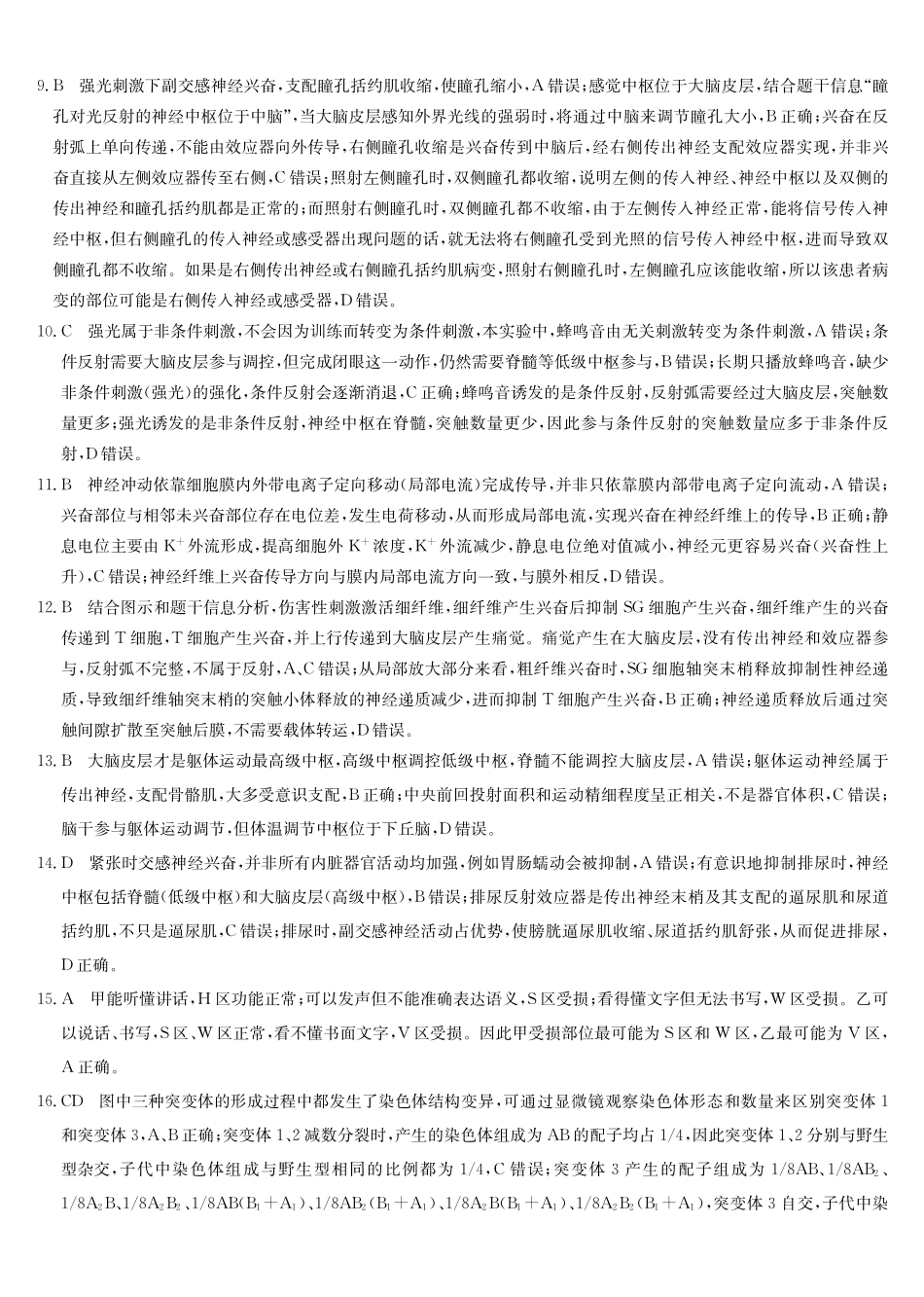 生物_2026-2027学年高二上学期9月九师联考_答案.pdf_第2页