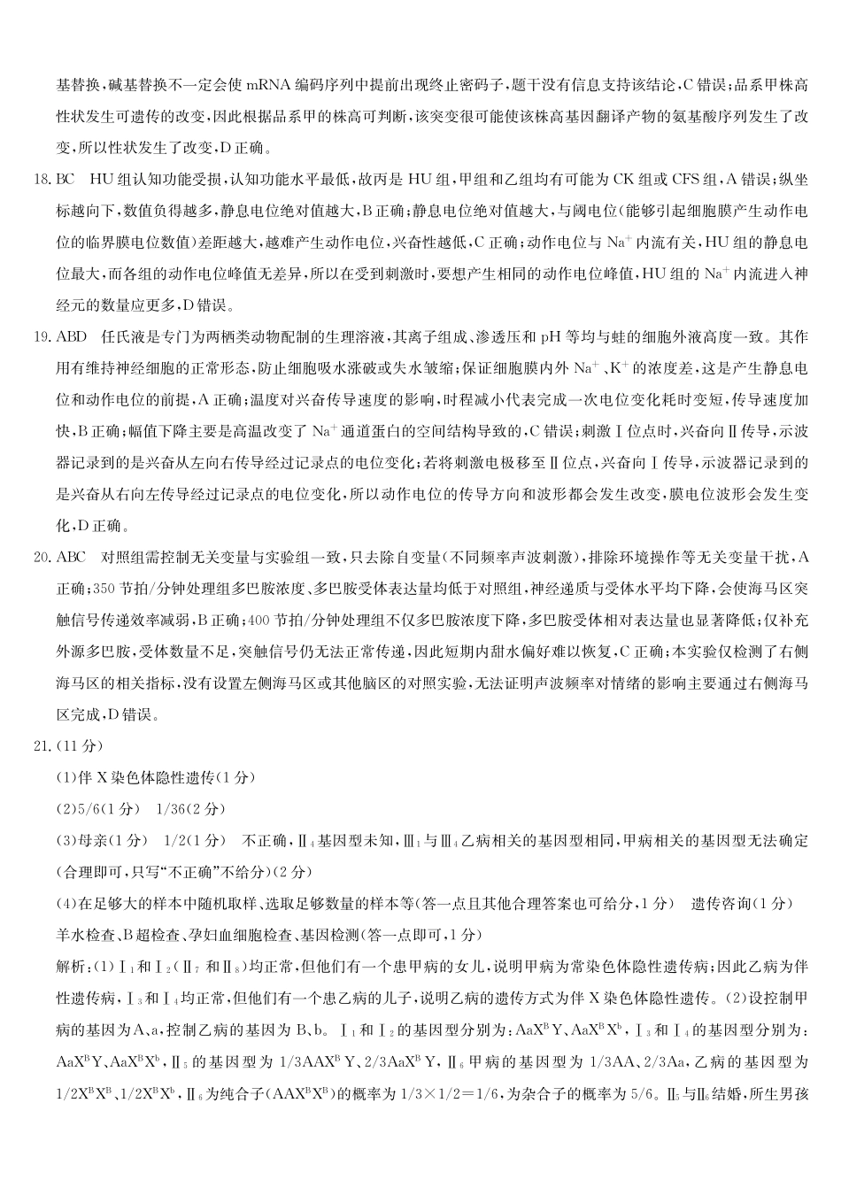 生物_2026-2027学年高二上学期9月九师联考_答案.pdf_第3页