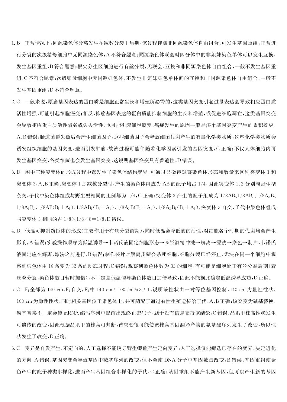 生物_2026-2027学年高二上学期9月九师联考_答案03.pdf_第1页