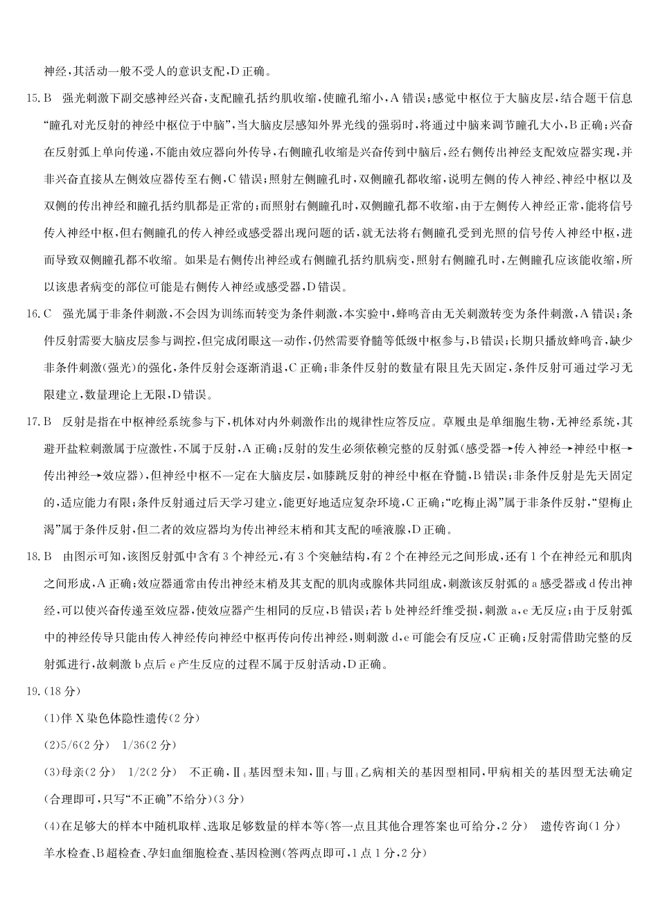 生物_2026-2027学年高二上学期9月九师联考_答案03.pdf_第3页
