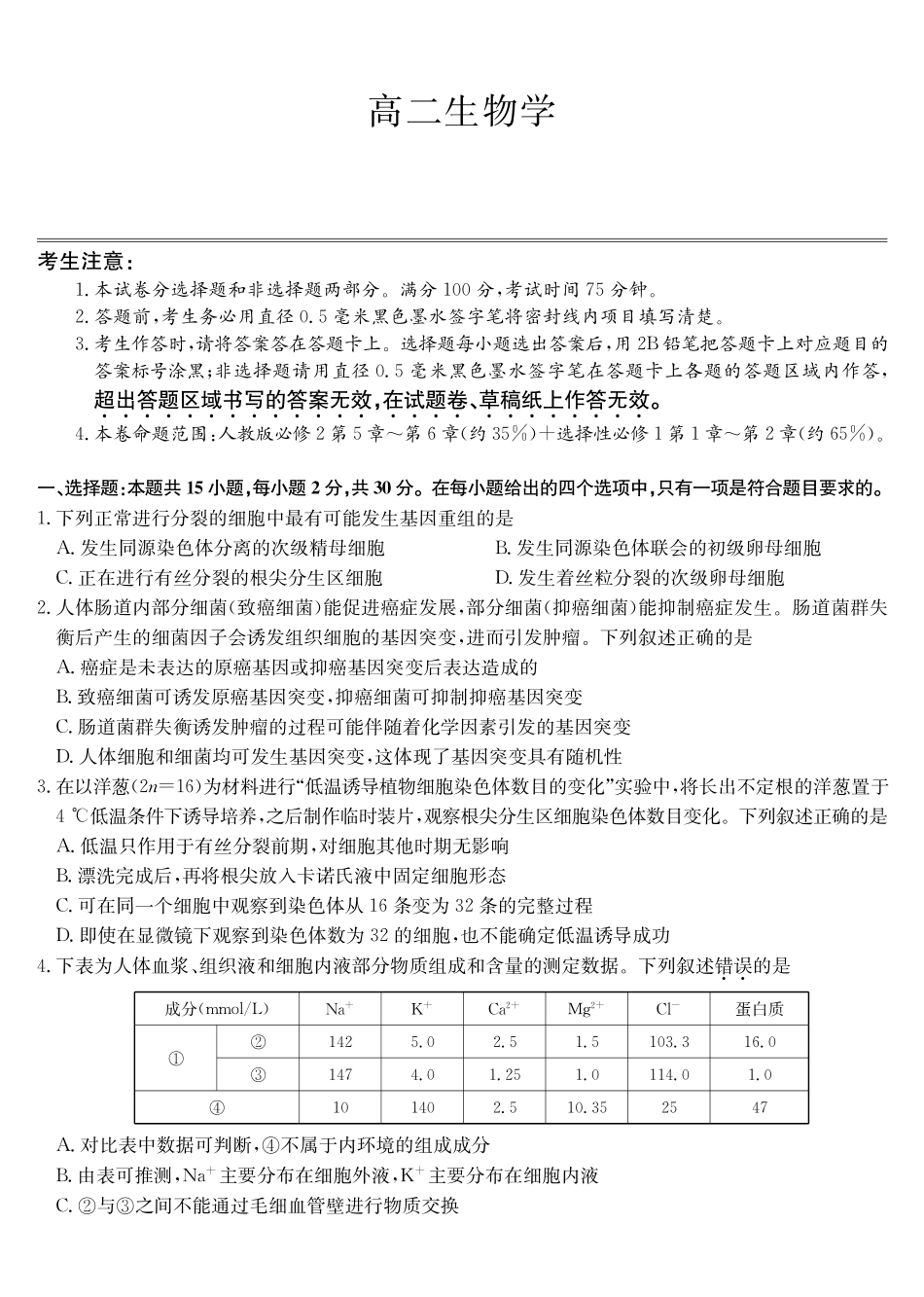 生物_2026-2027学年高二上学期9月九师联考_试卷.pdf_第1页