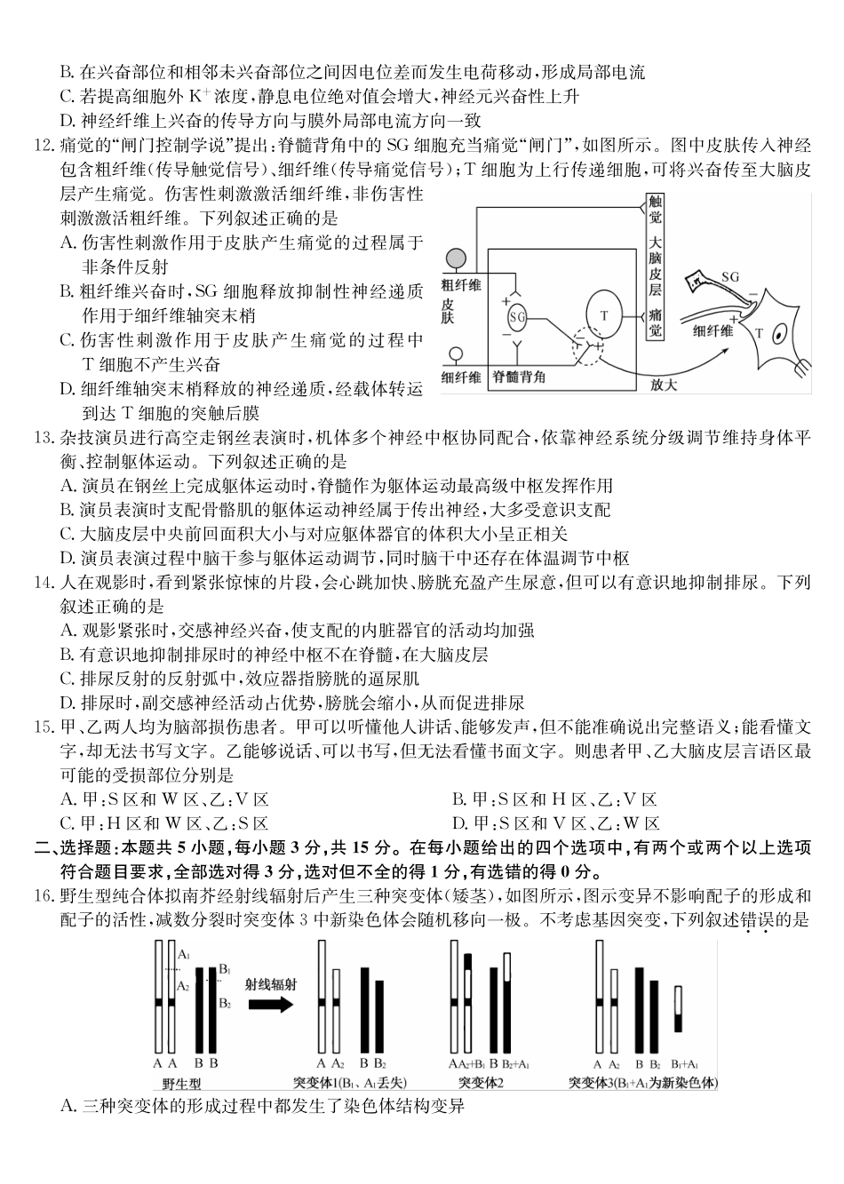 生物_2026-2027学年高二上学期9月九师联考_试卷.pdf_第3页