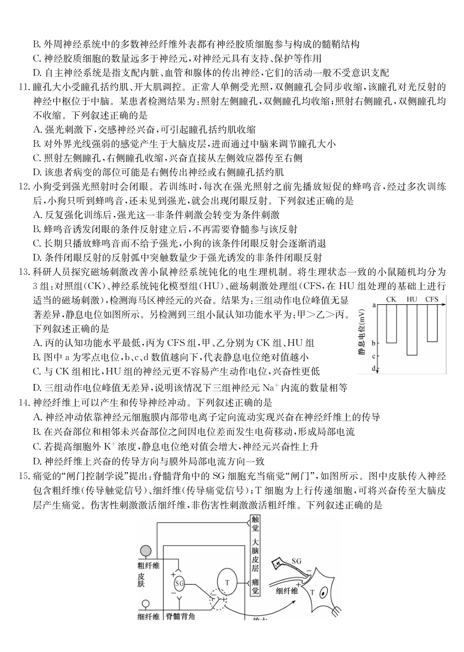 生物_2026-2027学年高二上学期9月九师联考_试卷02.pdf_第3页