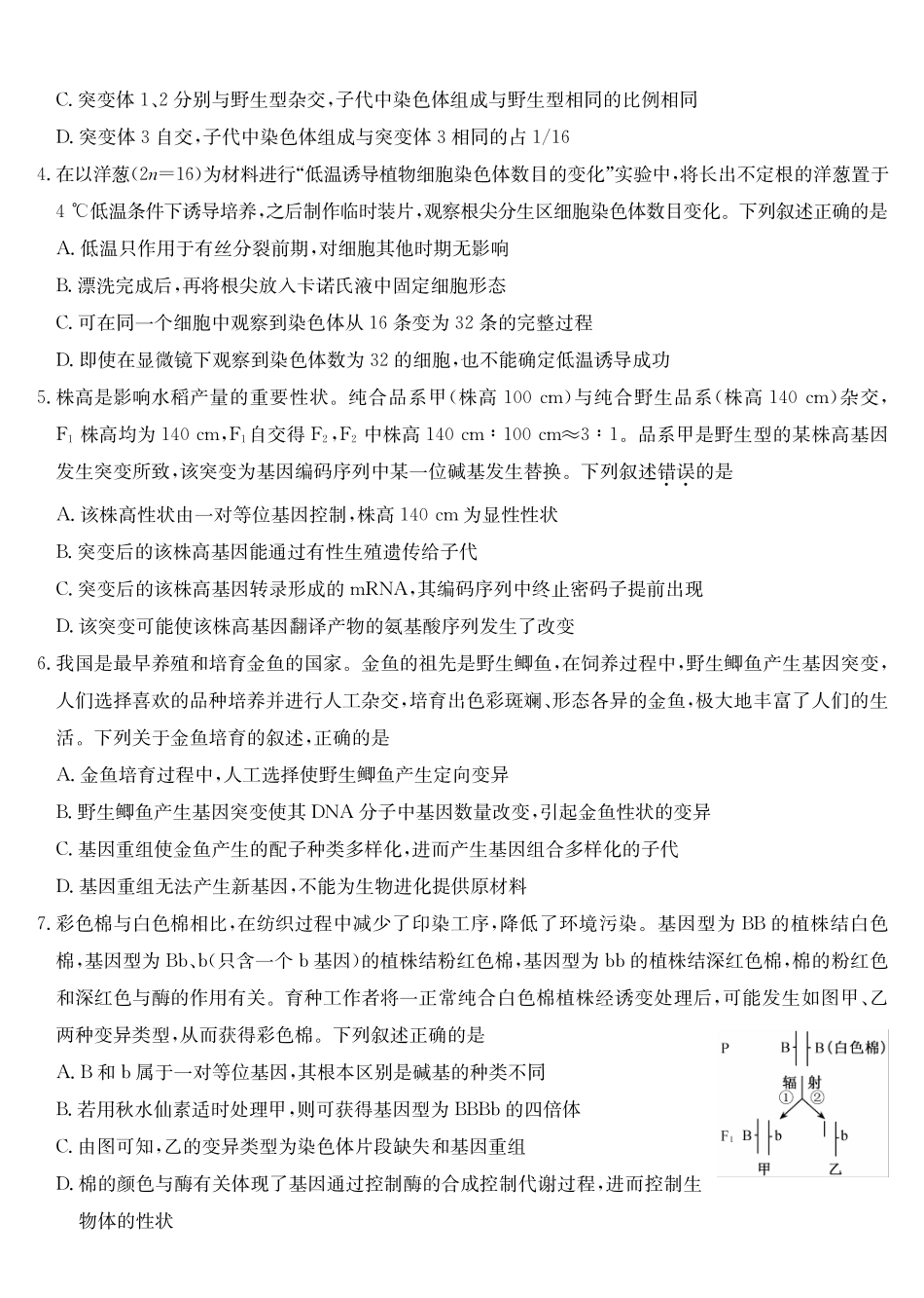 生物_2026-2027学年高二上学期9月九师联考_试卷03.pdf_第2页