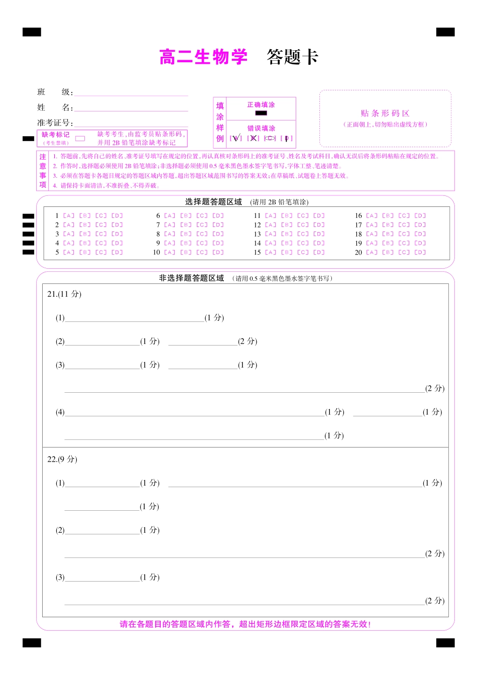 生物_2026-2027学年高二上学期9月九师联考_试卷04.pdf_第1页